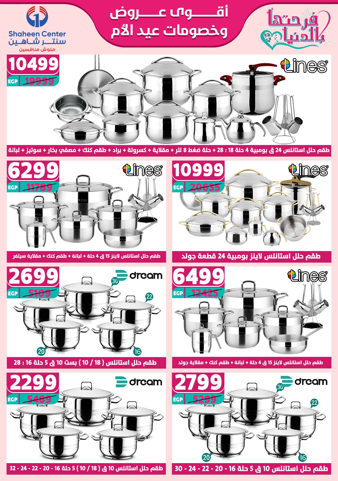 shaheen-center offers from 2mar to 20mar 2025 عروض سنتر شاهين من 2 مارس حتى 20 مارس 2025 صفحة رقم 25